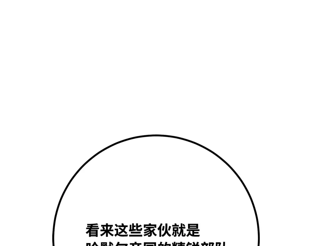 第104话 帝国的没落（1） 第235页
