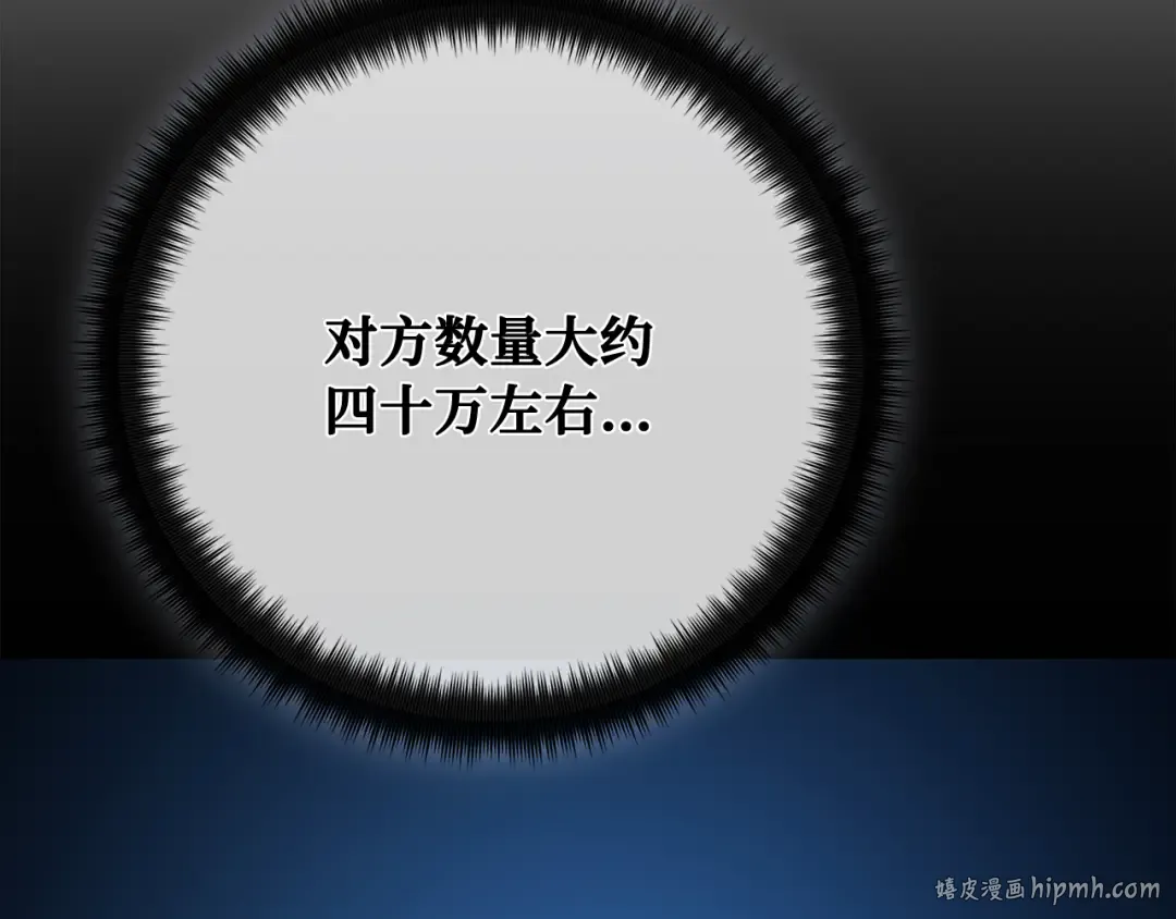 第104话 帝国的没落（1） 第240页