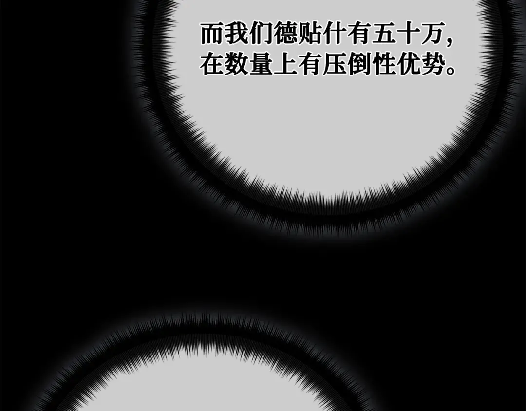 第104话 帝国的没落（1） 第242页