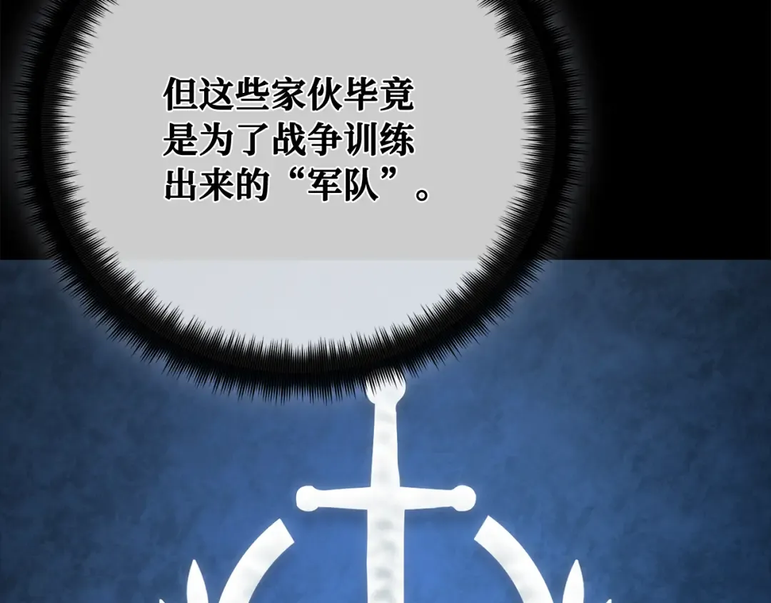第104话 帝国的没落（1） 第243页