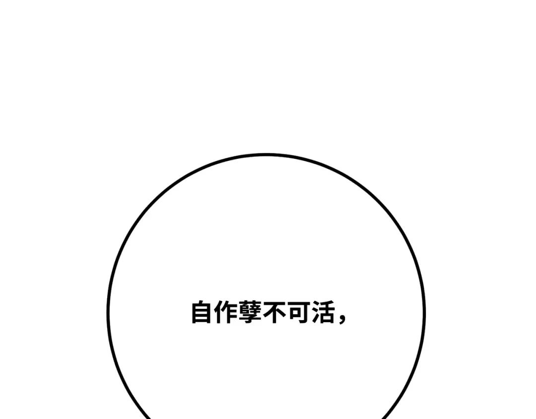 第104话 帝国的没落（1） 第297页