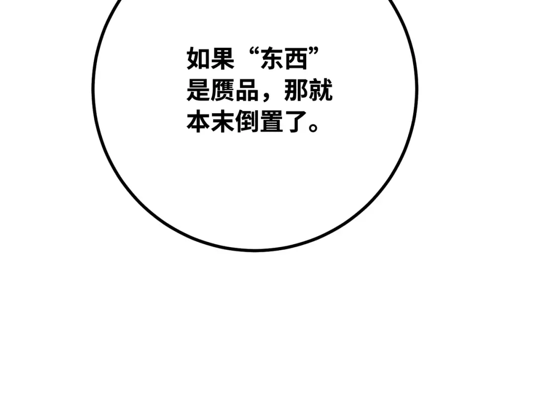 第105话 帝国的没落（2） 第11页