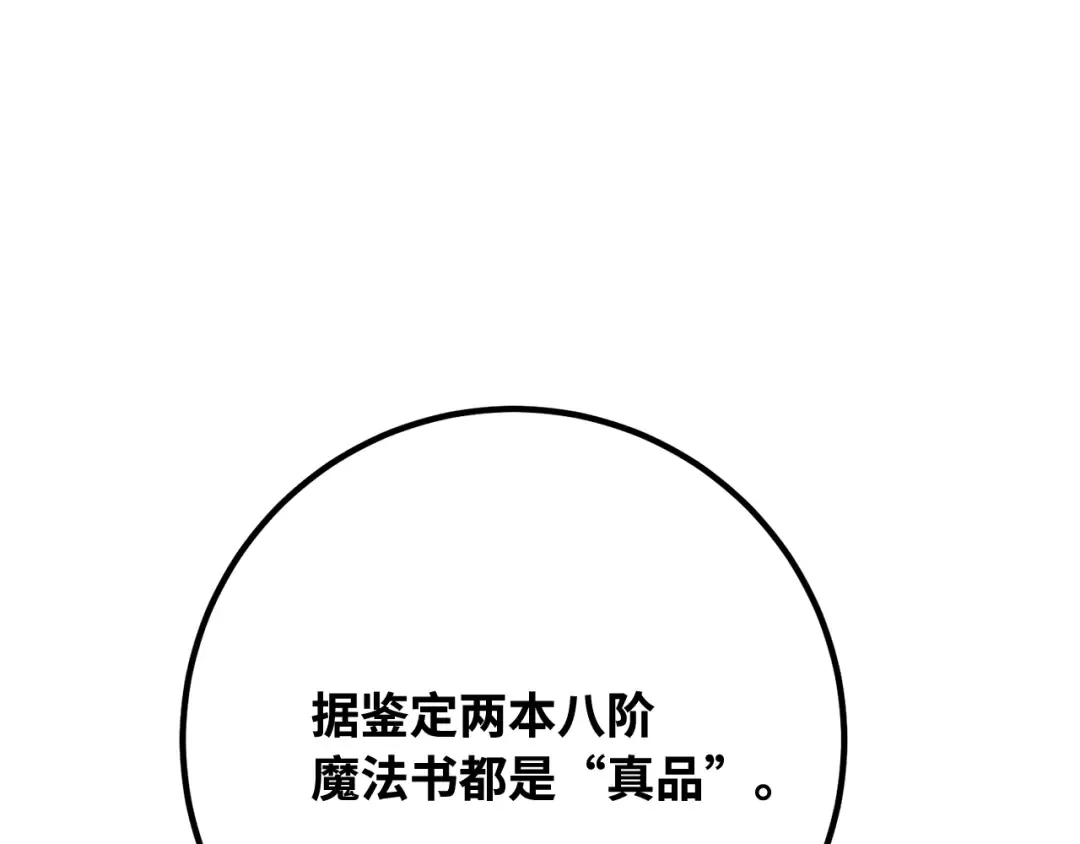 第105话 帝国的没落（2） 第12页