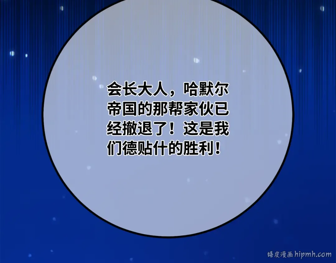 第105话 帝国的没落（2） 第40页