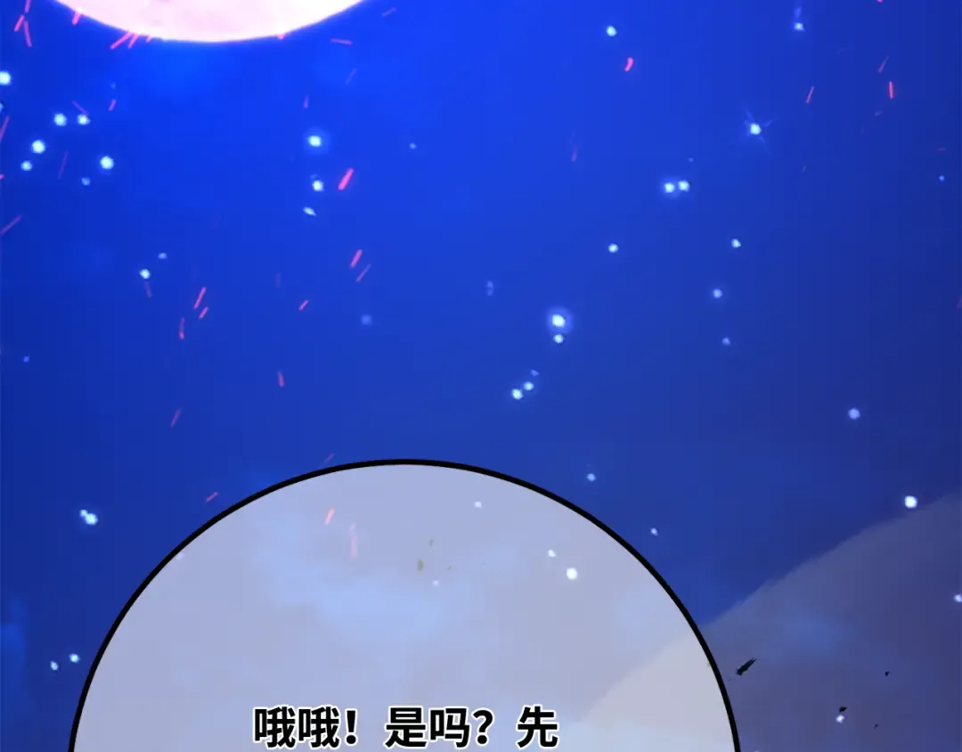 第105话 帝国的没落（2） 第42页