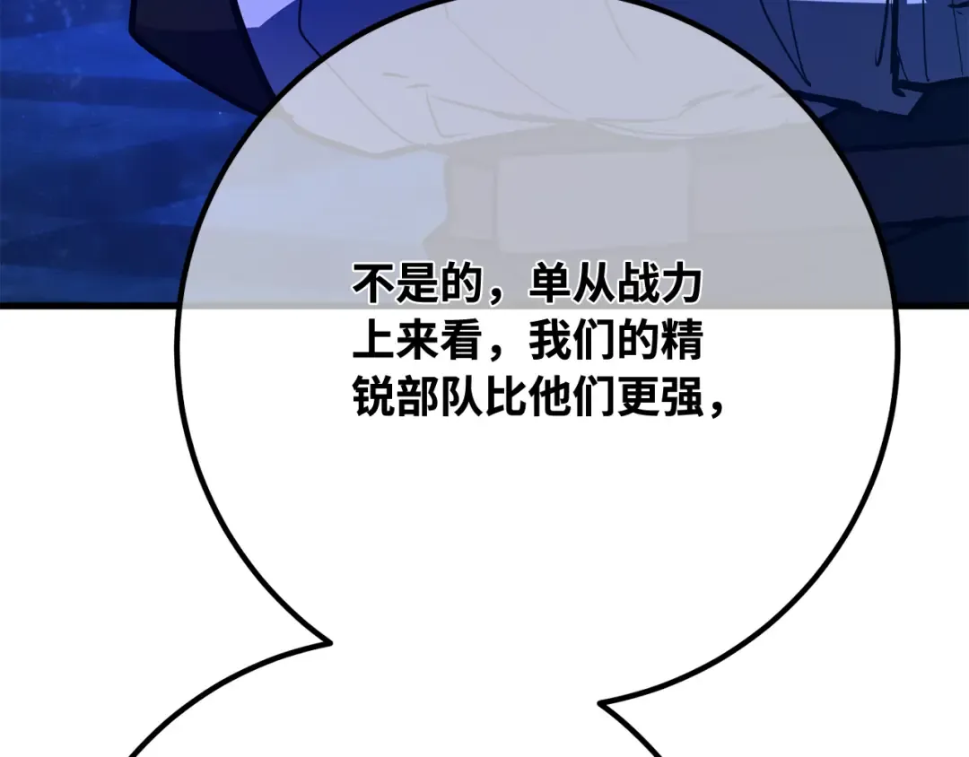 第105话 帝国的没落（2） 第62页
