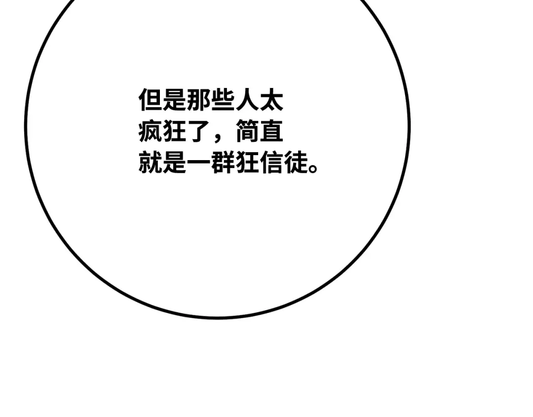 第105话 帝国的没落（2） 第63页