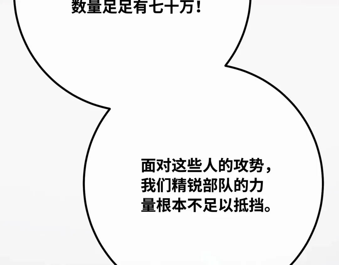 第105话 帝国的没落（2） 第69页
