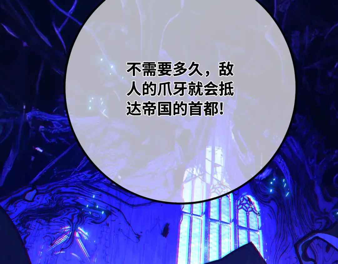 第105话 帝国的没落（2） 第73页