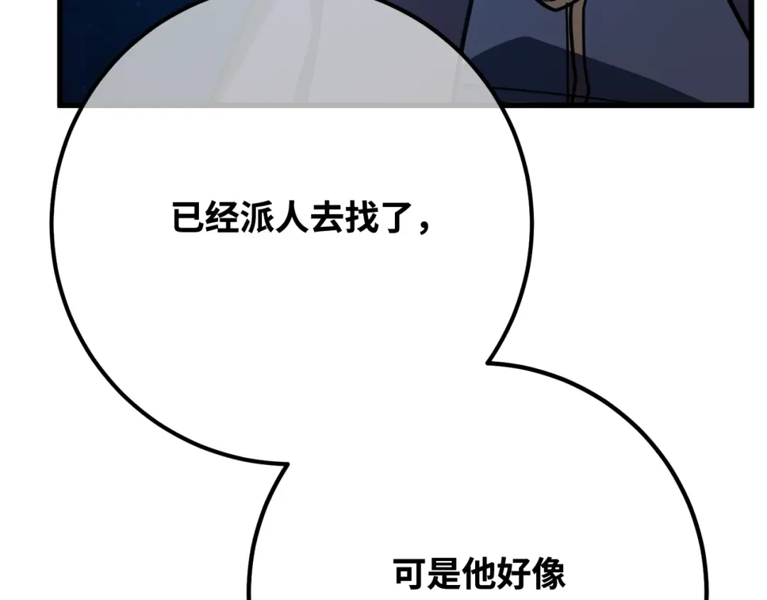 第105话 帝国的没落（2） 第82页