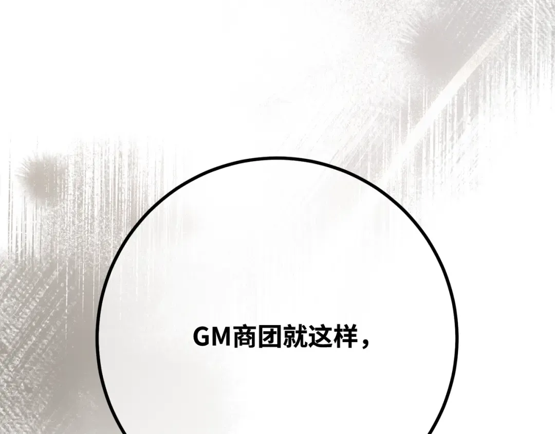 第105话 帝国的没落（2） 第84页