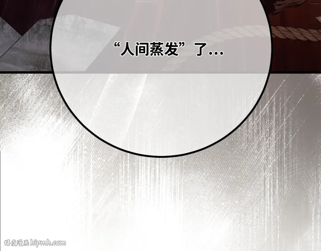 第105话 帝国的没落（2） 第88页