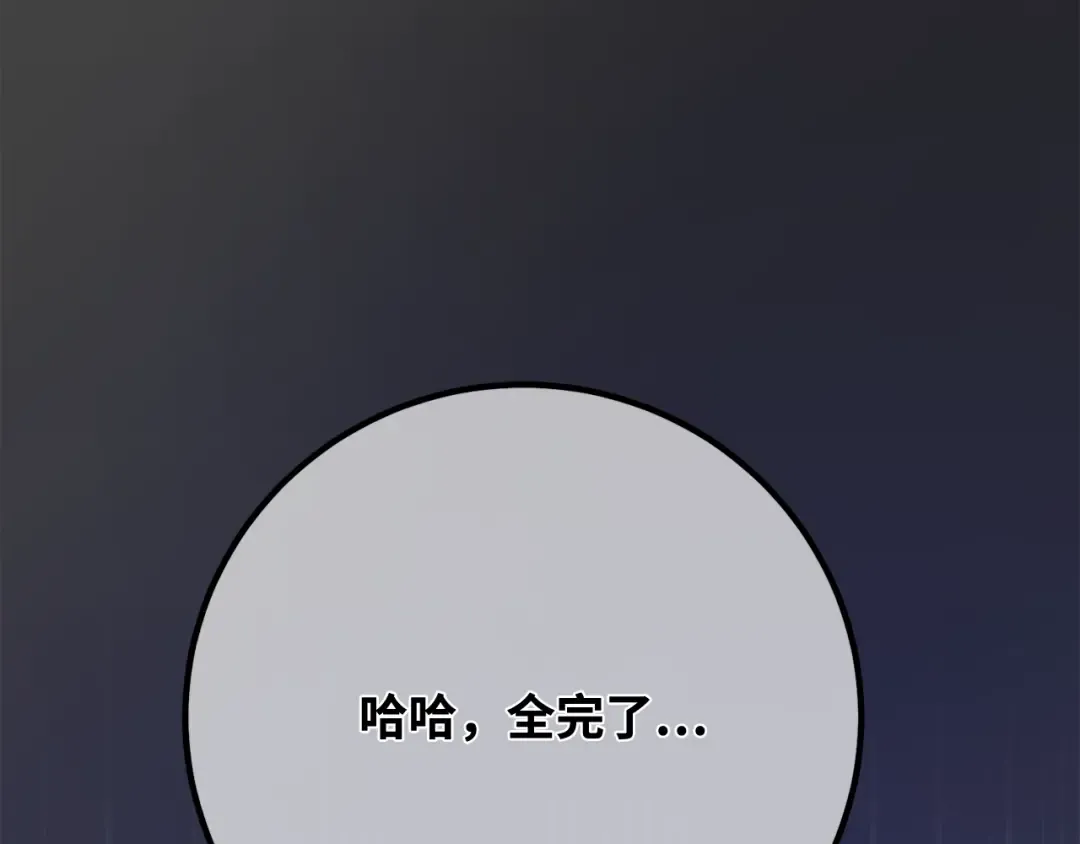 第105话 帝国的没落（2） 第94页