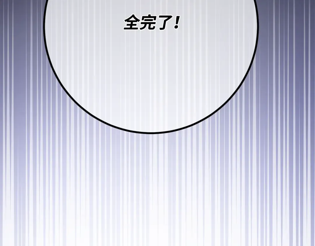 第105话 帝国的没落（2） 第98页