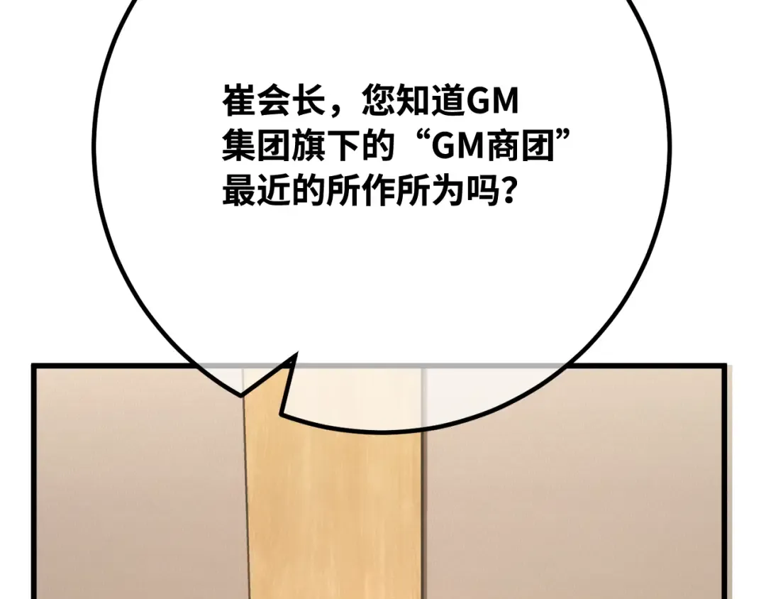 第105话 帝国的没落（2） 第100页