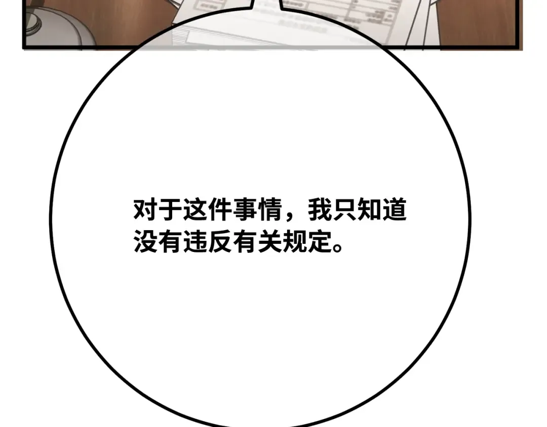 第105话 帝国的没落（2） 第103页