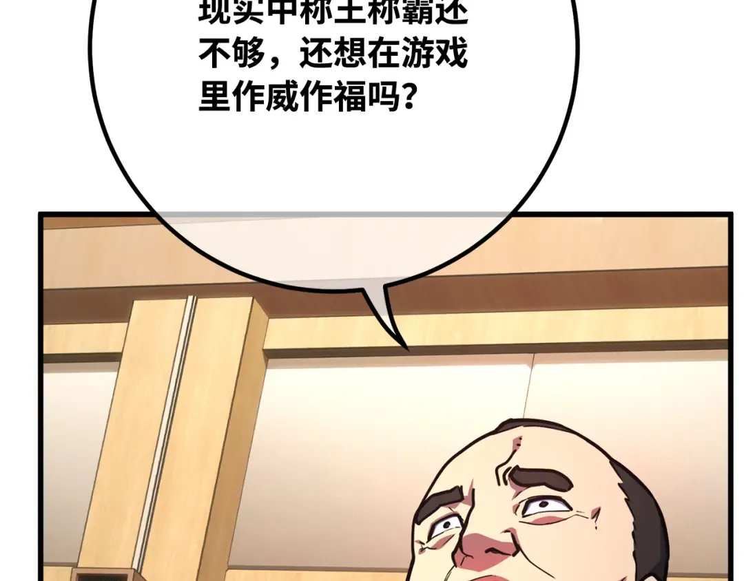 第105话 帝国的没落（2） 第106页