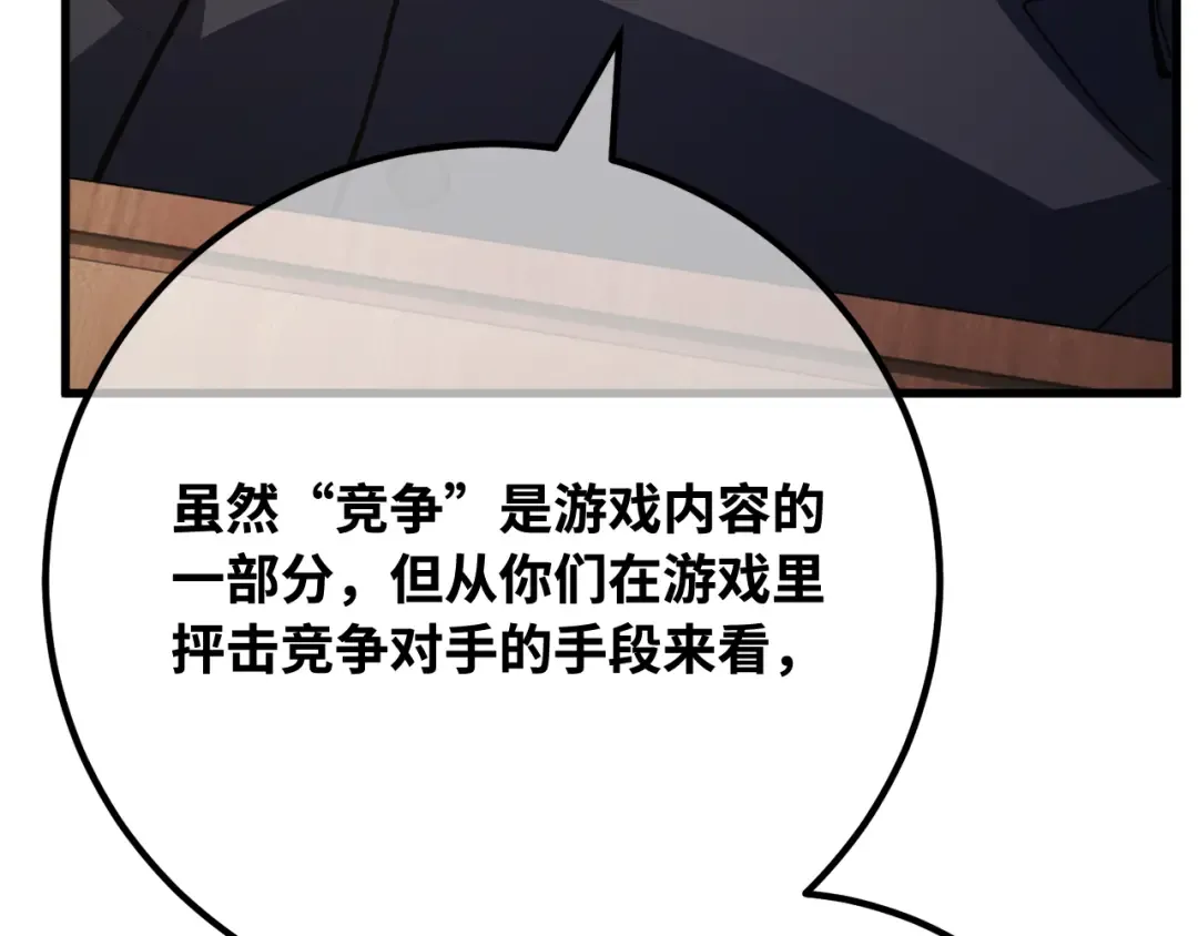 第105话 帝国的没落（2） 第108页