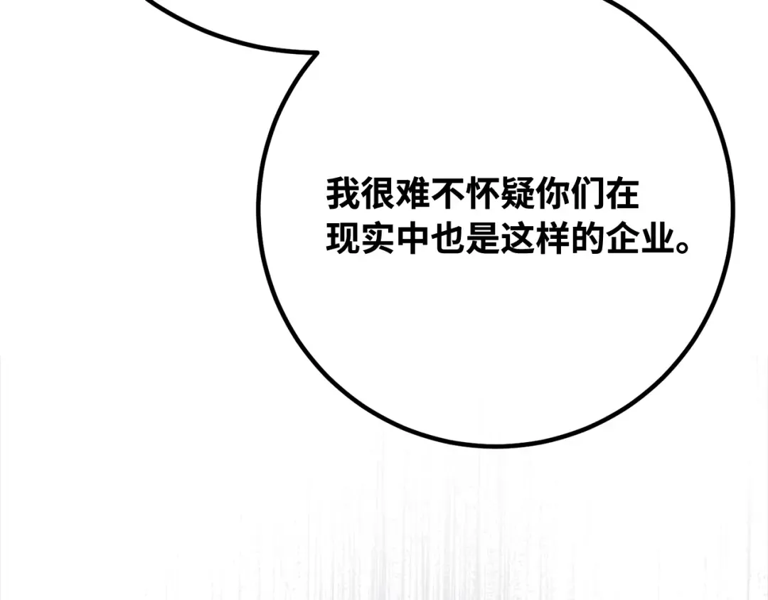 第105话 帝国的没落（2） 第109页