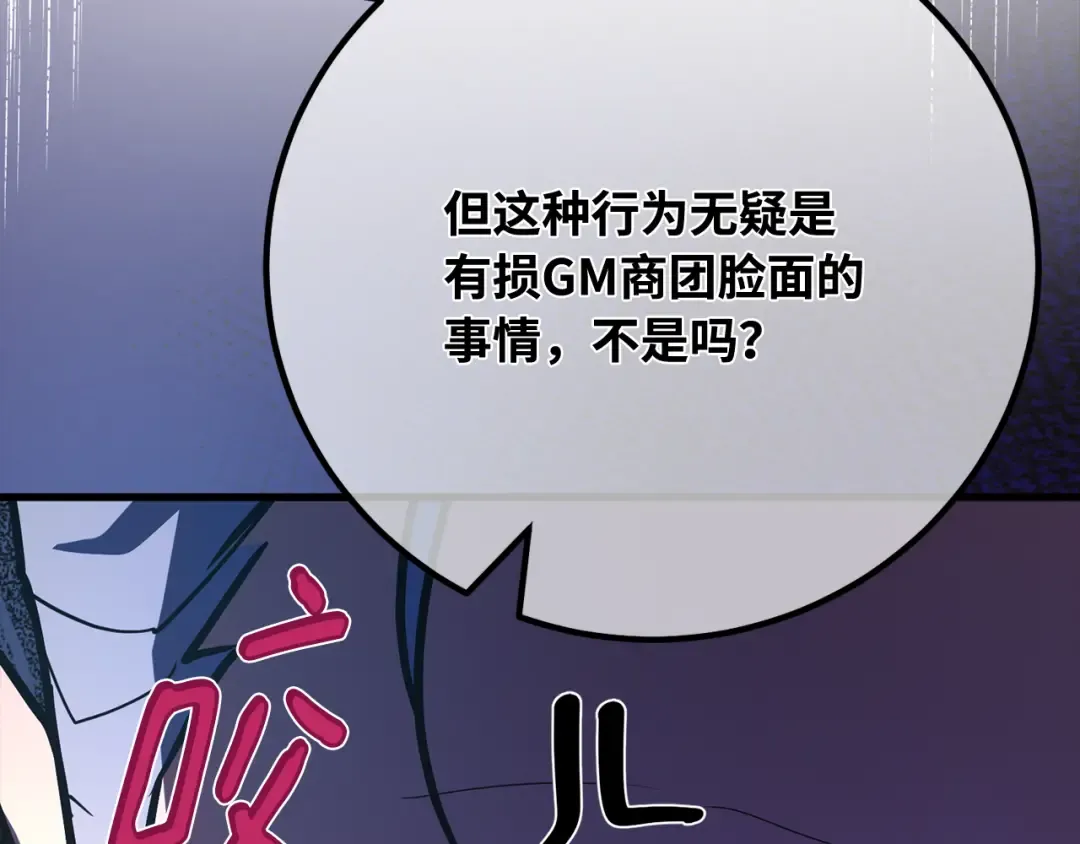 第105话 帝国的没落（2） 第111页