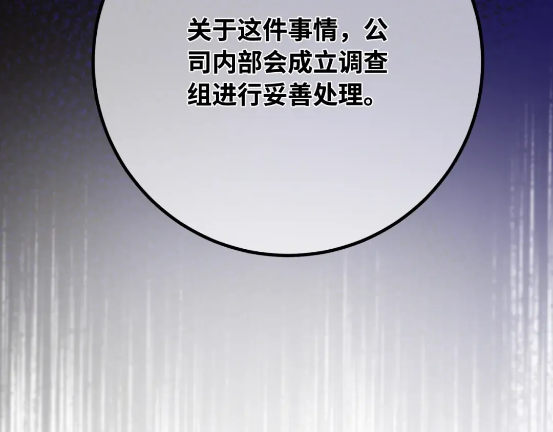 第105话 帝国的没落（2） 第114页
