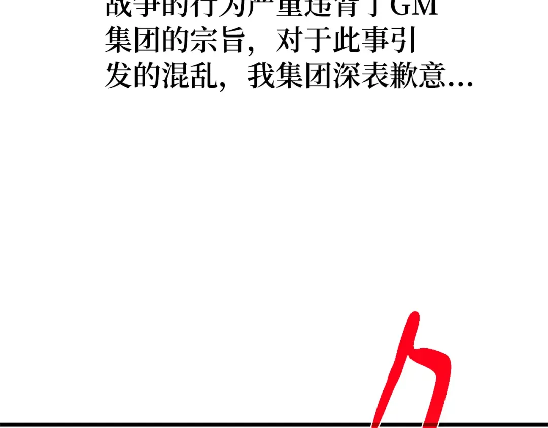 第105话 帝国的没落（2） 第117页