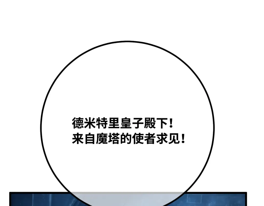第105话 帝国的没落（2） 第124页
