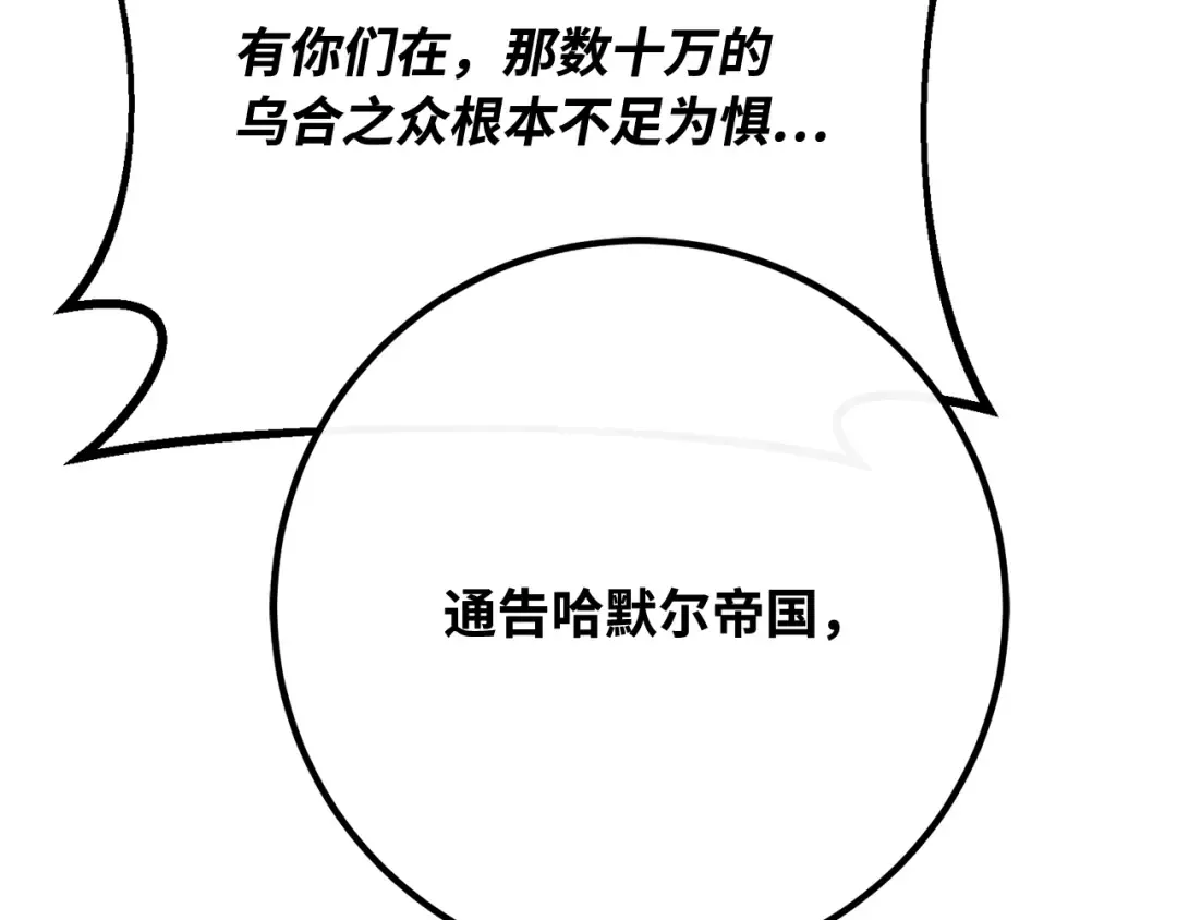 第105话 帝国的没落（2） 第137页