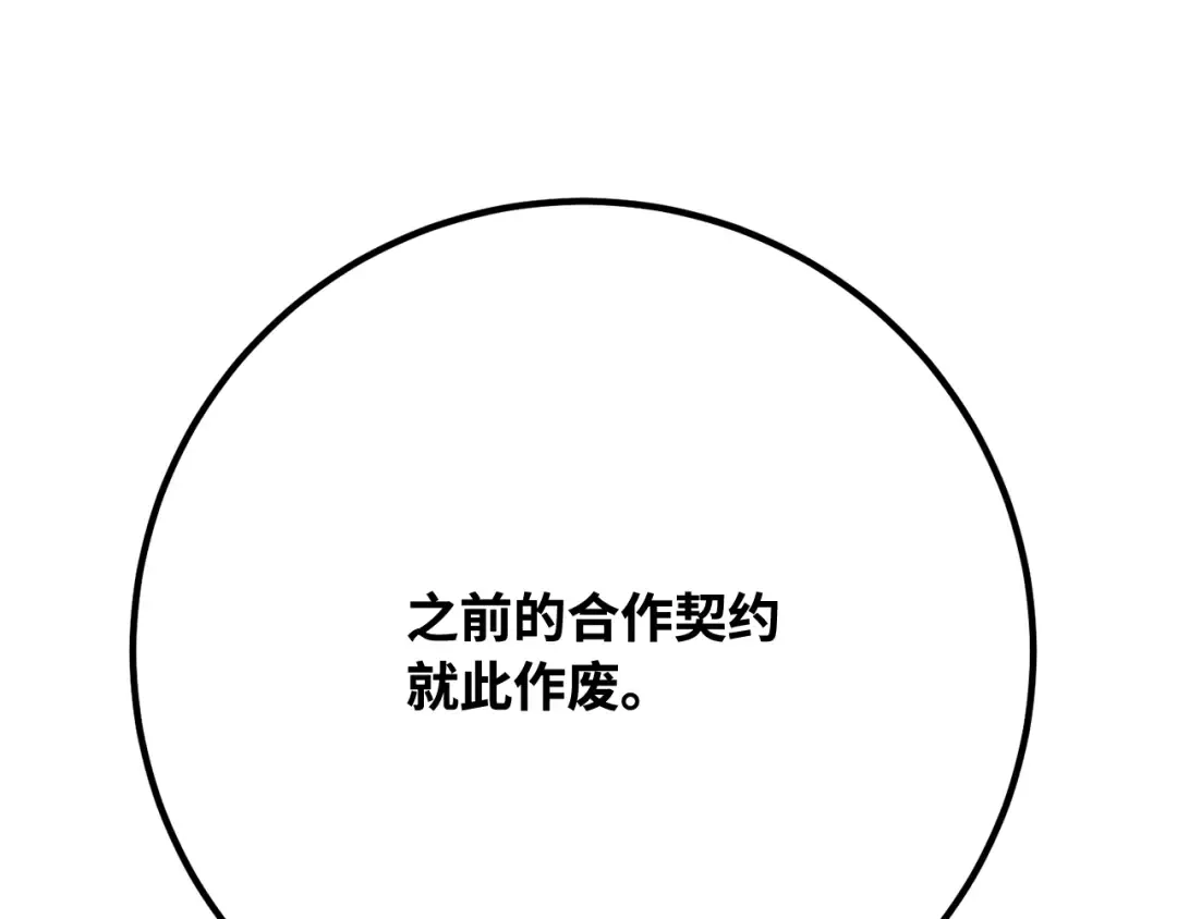 第105话 帝国的没落（2） 第139页