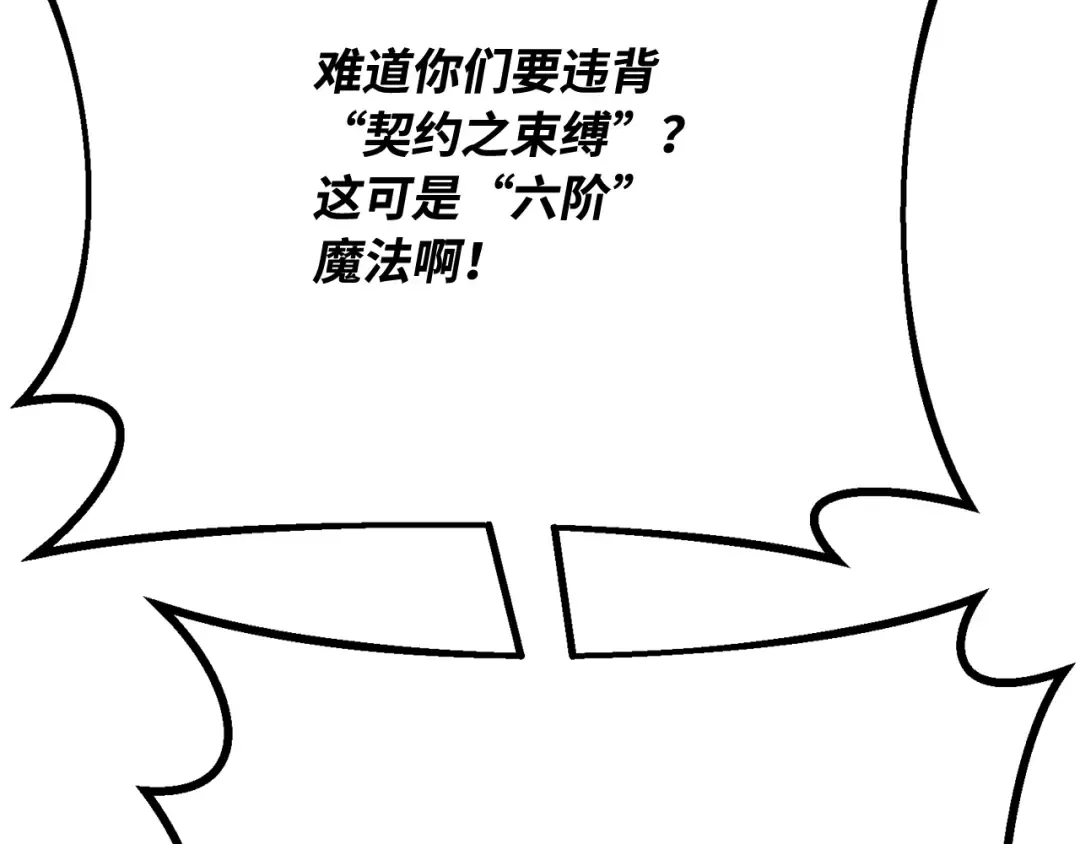 第105话 帝国的没落（2） 第151页
