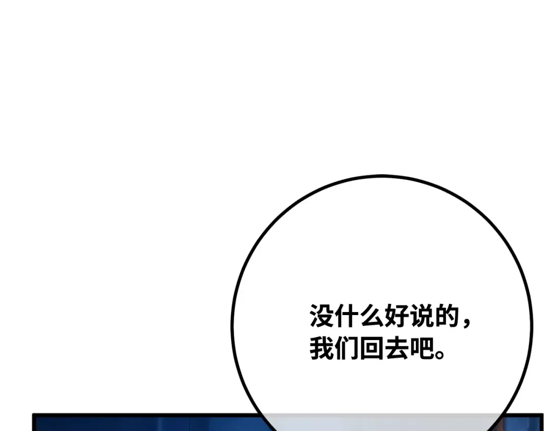 第105话 帝国的没落（2） 第154页