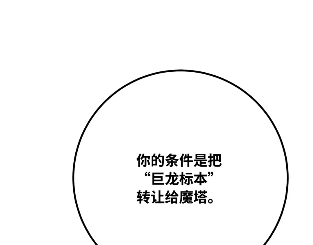 第105话 帝国的没落（2） 第177页