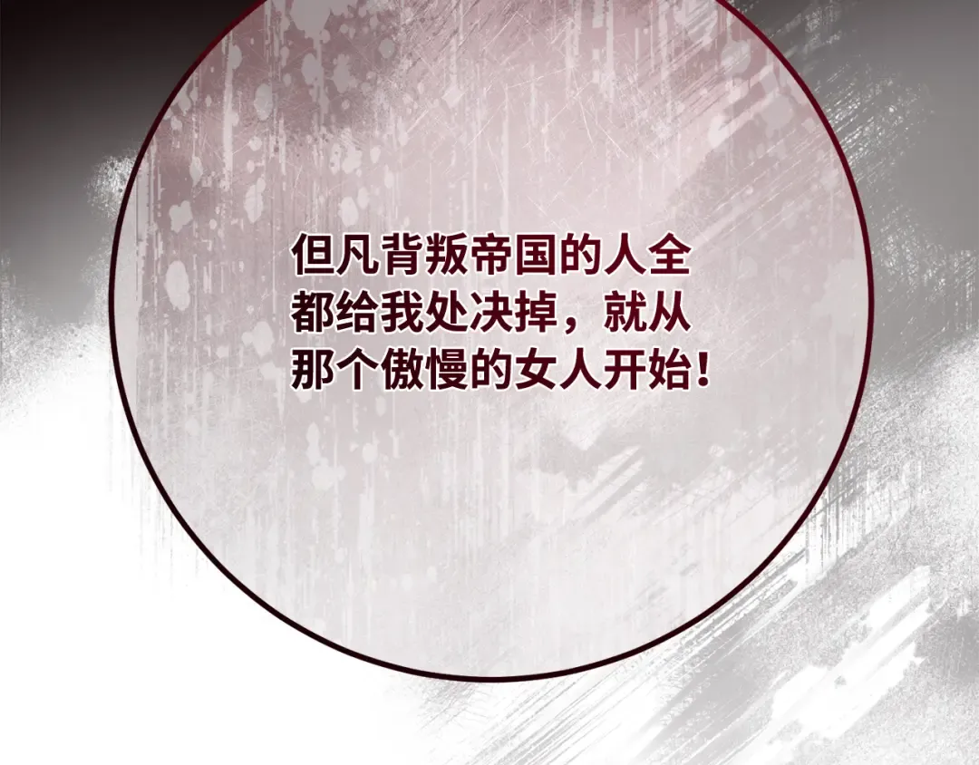 第105话 帝国的没落（2） 第198页