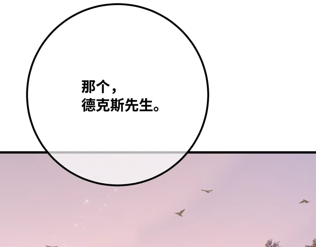 第105话 帝国的没落（2） 第206页