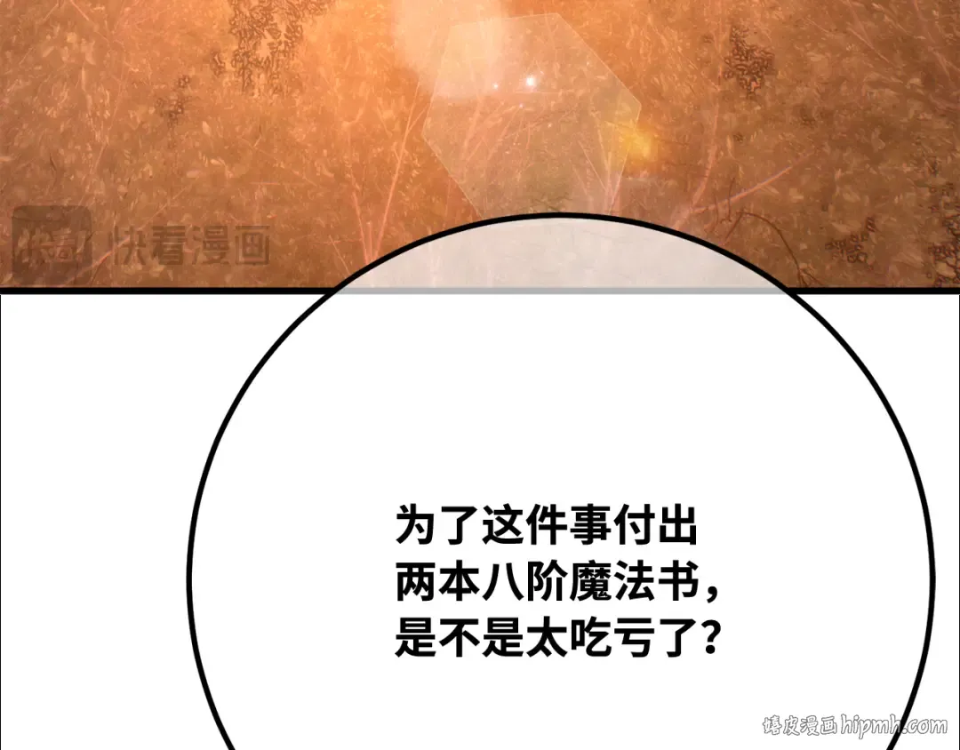 第105话 帝国的没落（2） 第208页