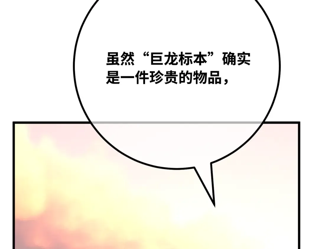 第105话 帝国的没落（2） 第210页