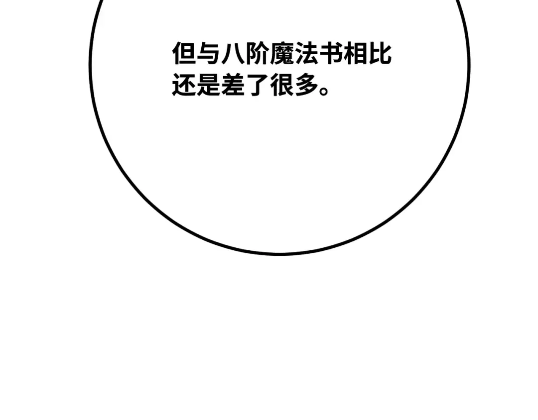 第105话 帝国的没落（2） 第213页