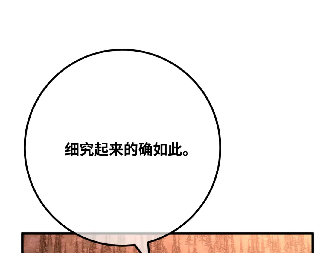 第105话 帝国的没落（2） 第214页