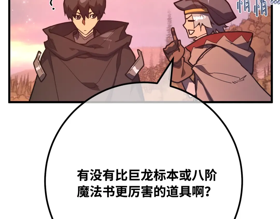 第105话 帝国的没落（2） 第228页
