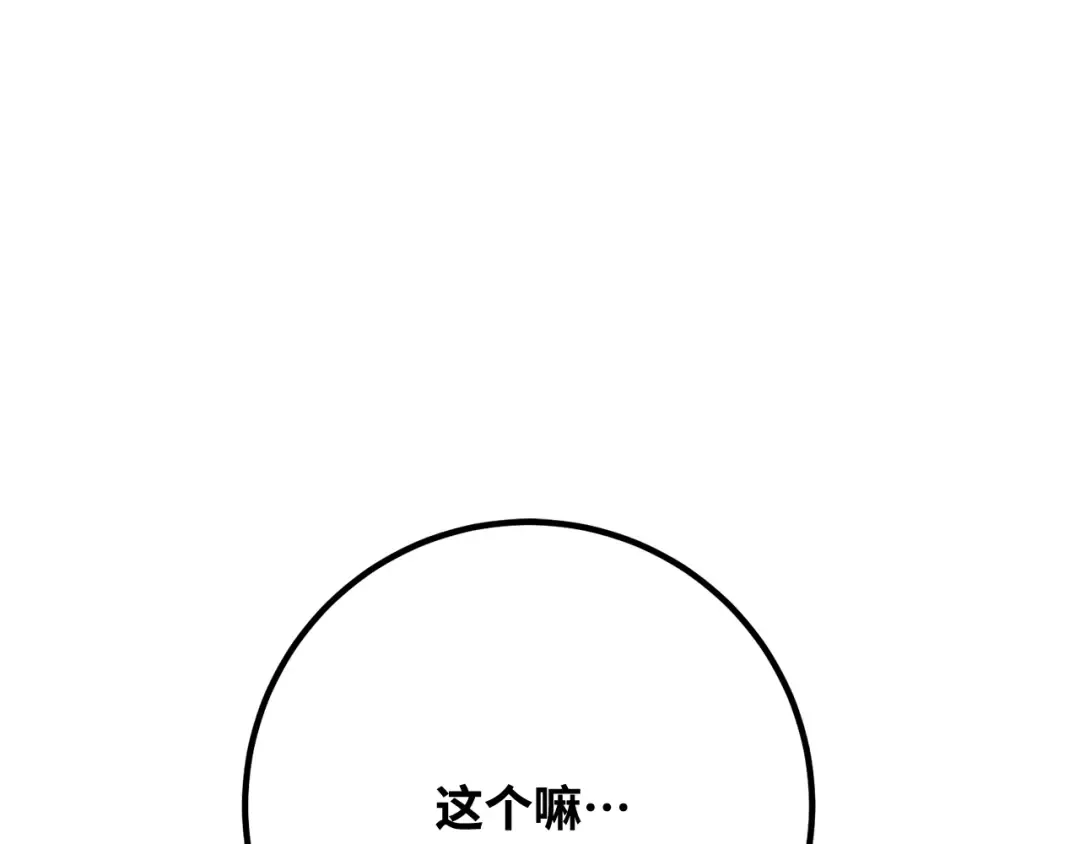 第105话 帝国的没落（2） 第230页