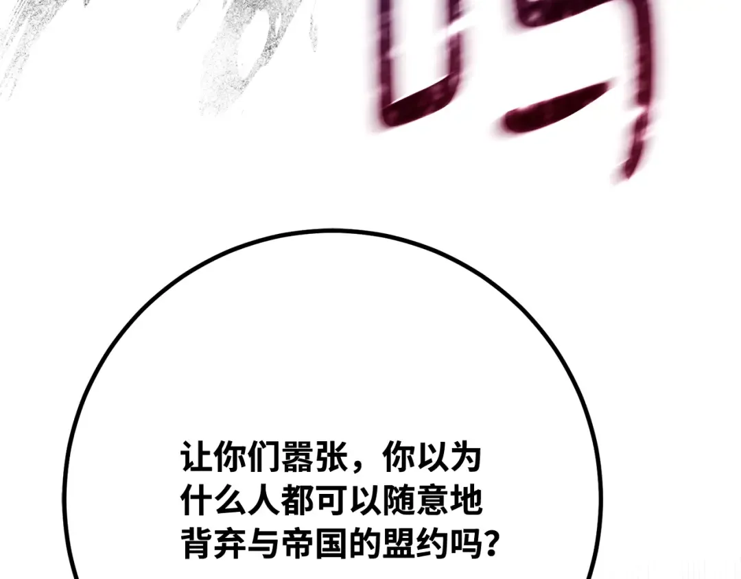 第105话 帝国的没落（2） 第258页