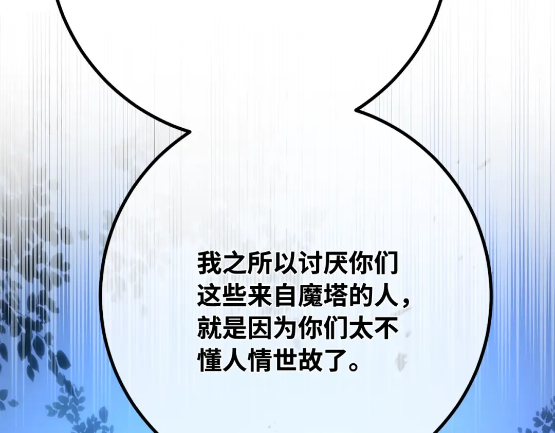 第105话 帝国的没落（2） 第259页