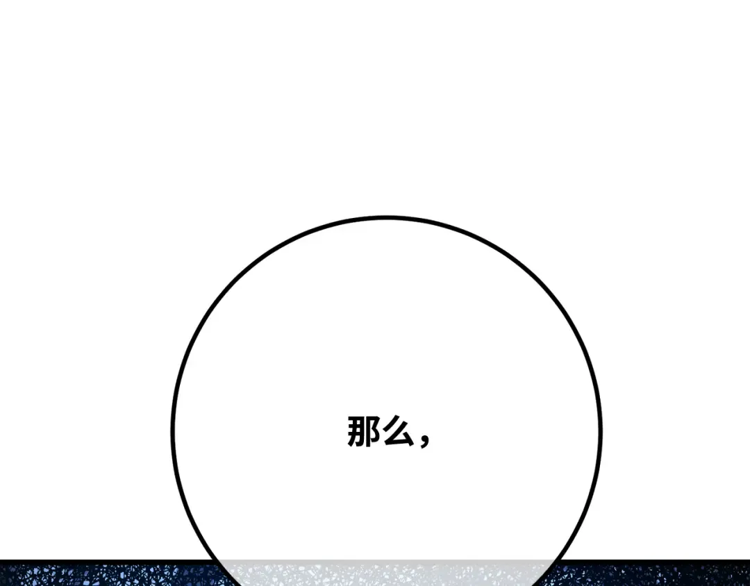 第105话 帝国的没落（2） 第266页