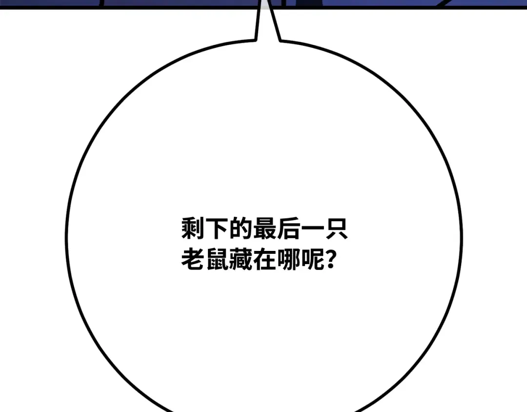 第105话 帝国的没落（2） 第270页
