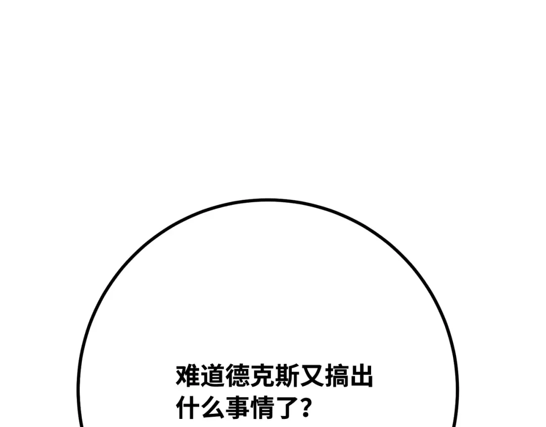 第105话 帝国的没落（2） 第308页