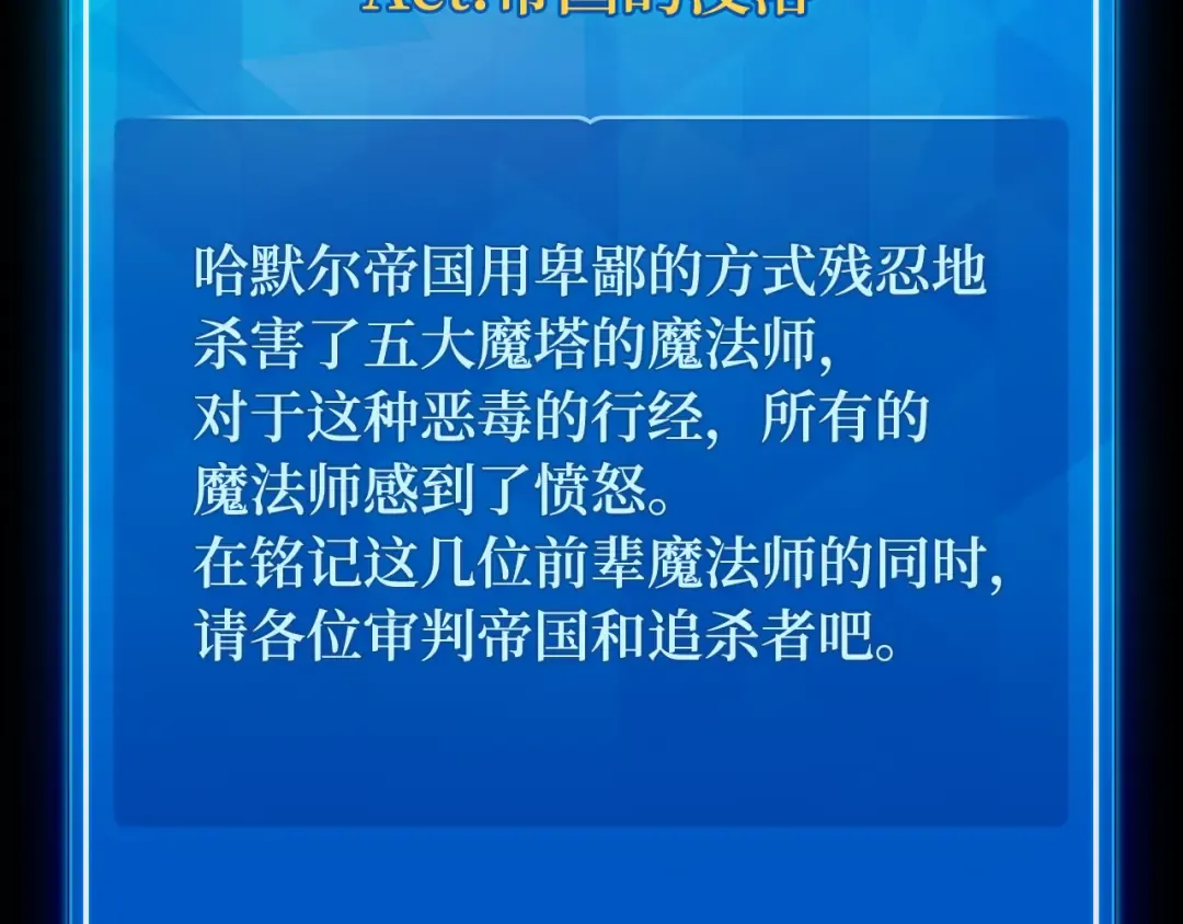 第106话 帝国的没落（3） 第2页