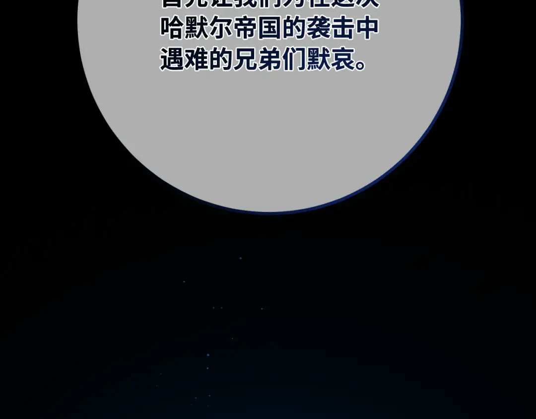 第106话 帝国的没落（3） 第6页