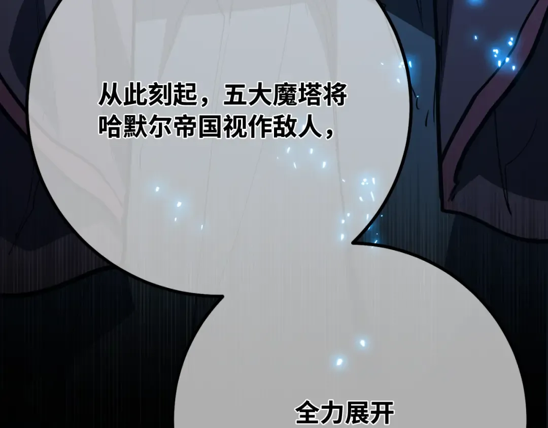 第106话 帝国的没落（3） 第12页