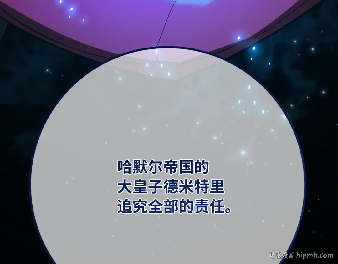 第106话 帝国的没落（3） 第24页
