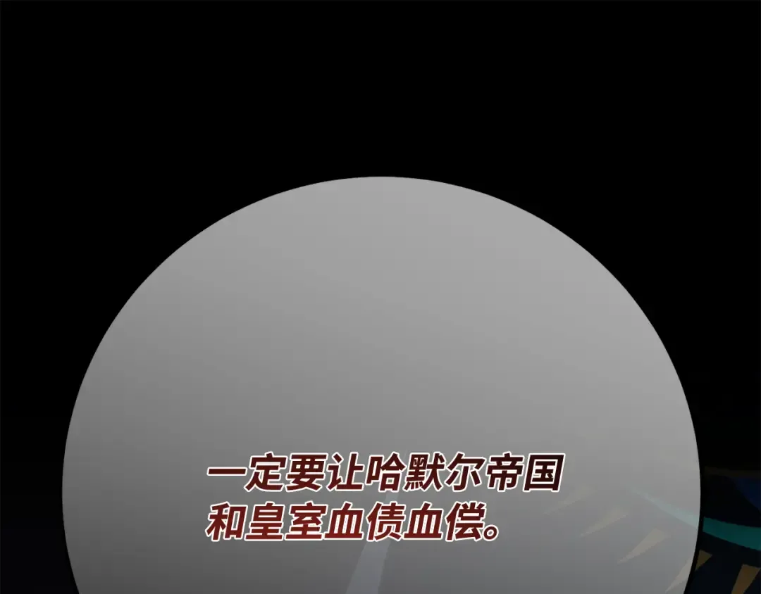 第106话 帝国的没落（3） 第27页